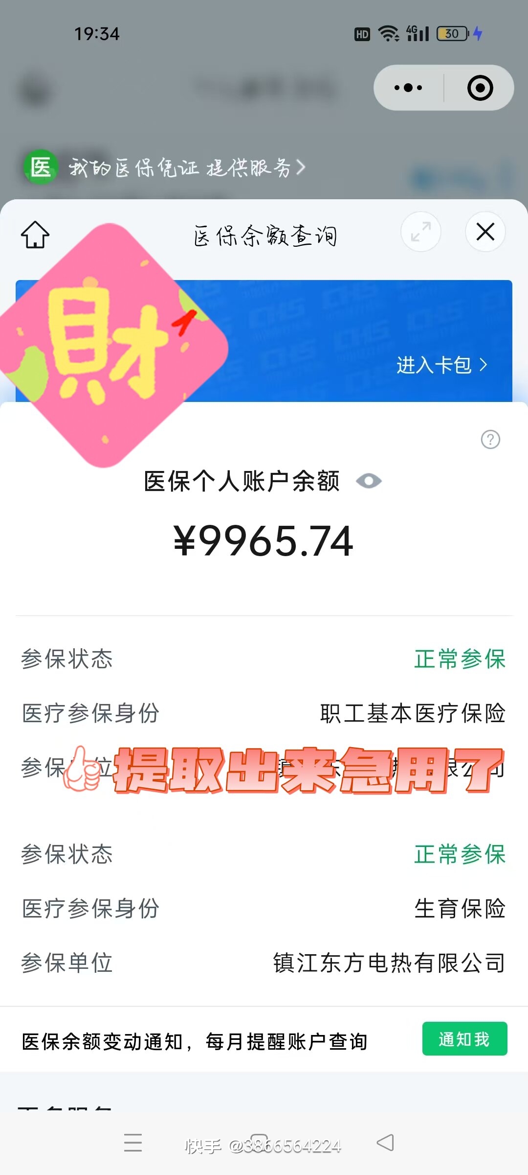 梁山最新医保在手机上可以提取吗方法分析(最方便真实的梁山医保在手机上可以提取吗怎么操作方法)