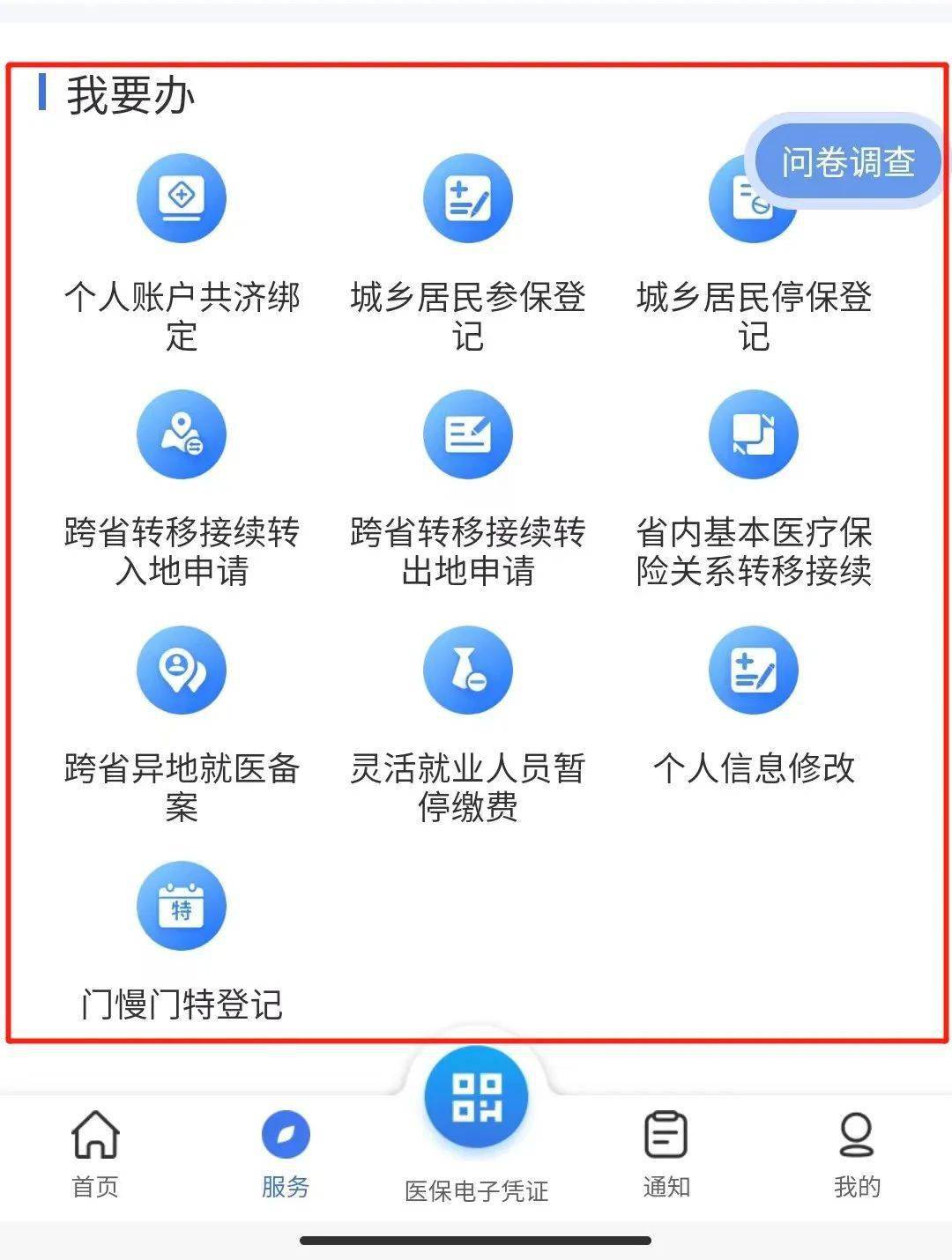 梁山最新24小时在线套医保微信方法分析(最方便真实的梁山24小时在线套医保微信能用吗方法)