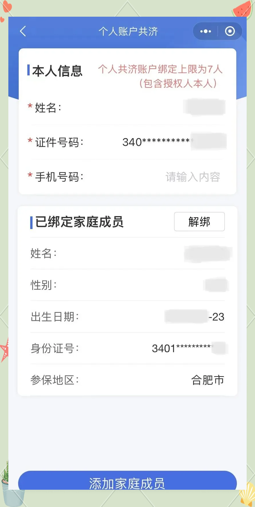 梁山最新医保卡如何绑定到微信方法分析(最方便真实的梁山医保卡如何绑定微信使用方法)