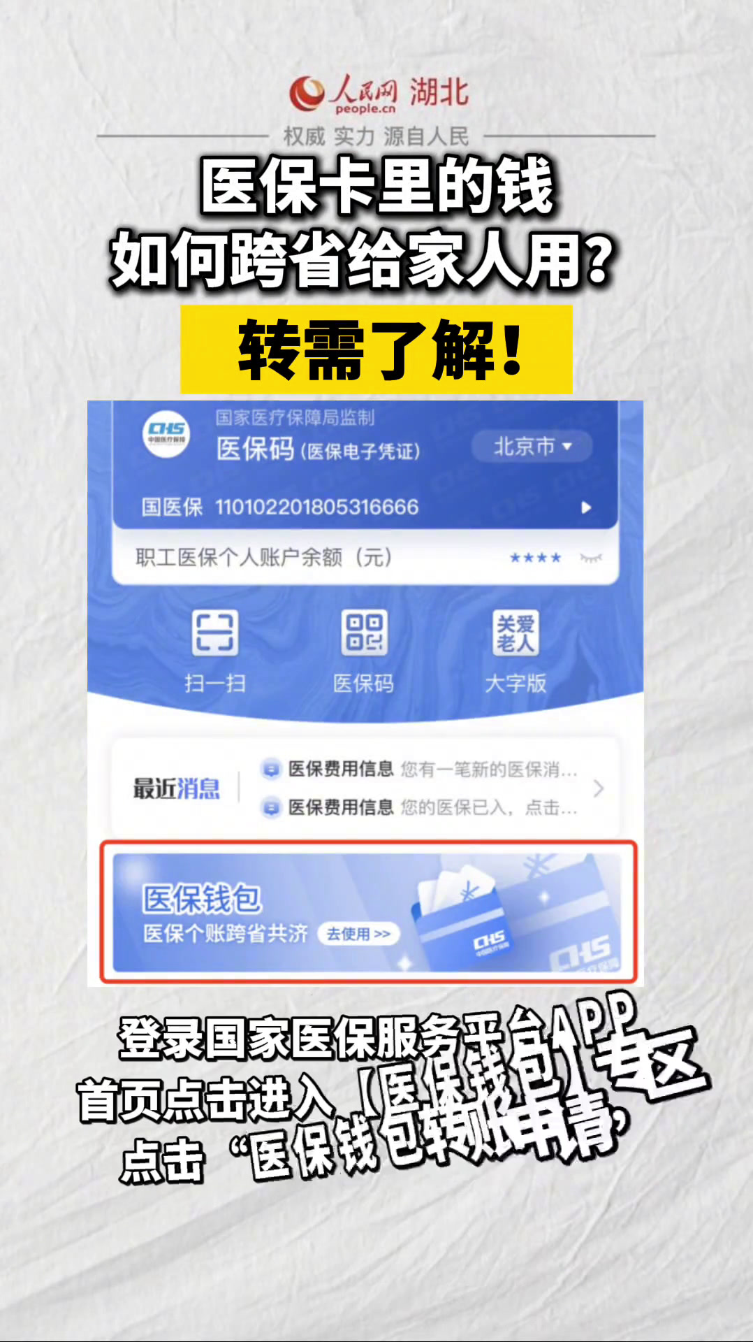 梁山最新手机怎么把钱转到医保卡里面方法分析(最方便真实的梁山手机怎么把钱转到医保卡里面去方法)