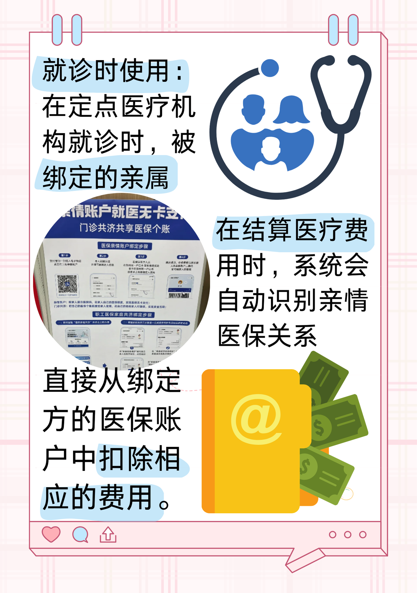 梁山最新医保亲情账户微信怎么绑定方法分析(最方便真实的梁山医保卡亲情账户绑定后怎么使用方法)
