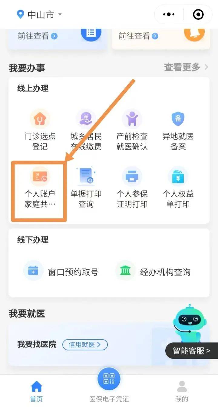 梁山最新医保亲情账户微信怎么绑定方法分析(最方便真实的梁山医保卡亲情账户绑定后怎么使用方法)
