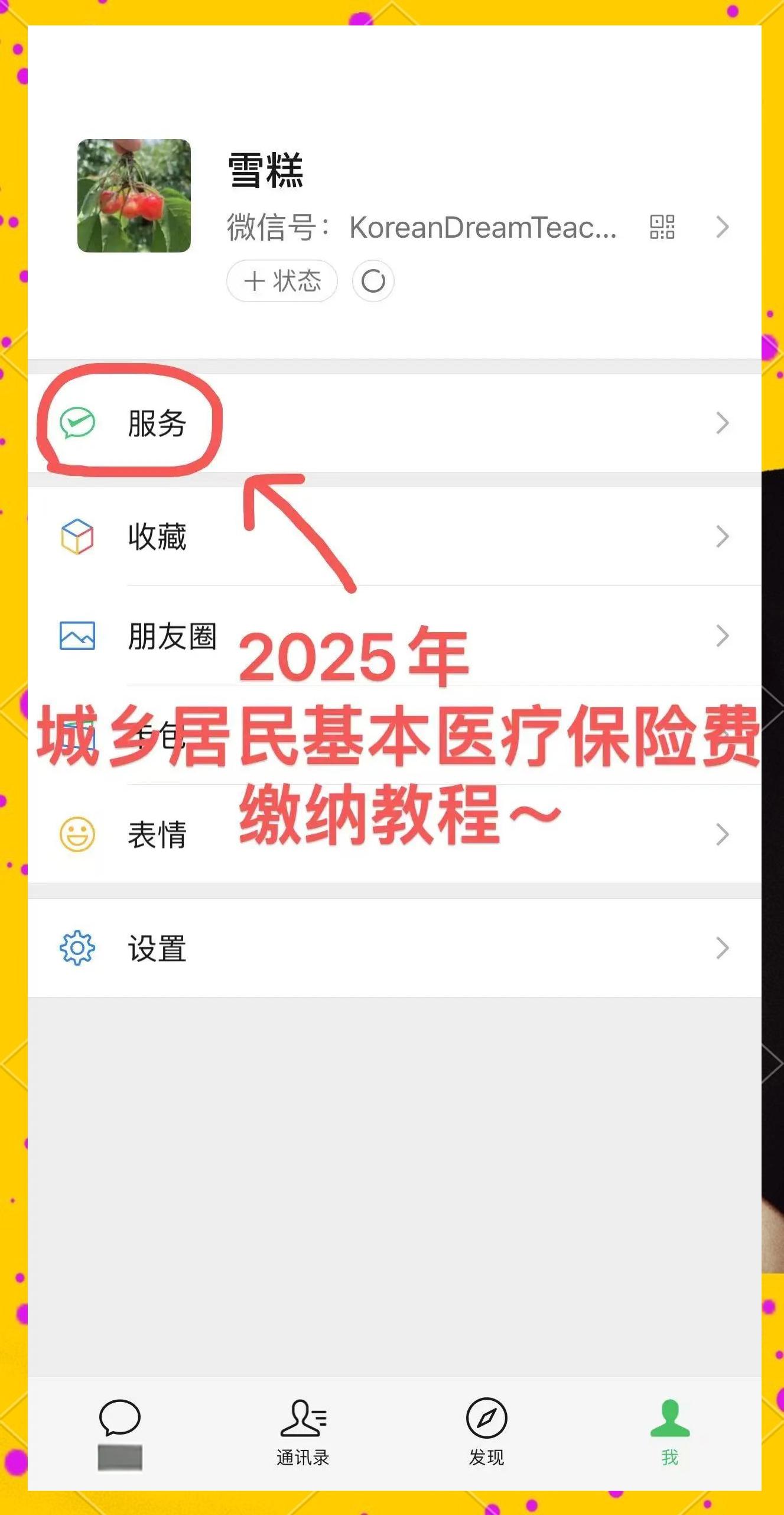 梁山最新医保卡咋绑定微信方法分析(最方便真实的梁山医保卡绑定微信能把钱取出来吗方法)