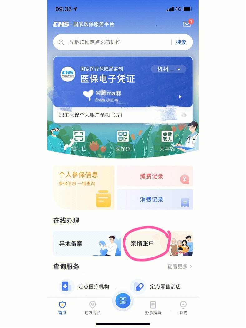 梁山最新微信绑定医保卡方法分析(最方便真实的梁山微信绑定医保卡怎么绑定家人方法)