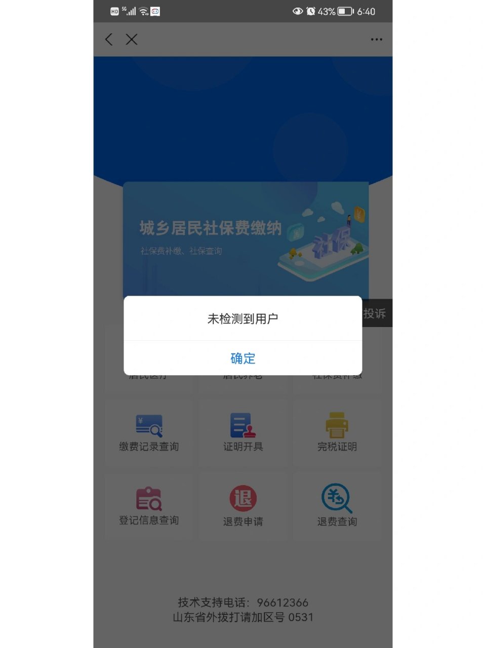 梁山最新微信上为什么查不到医保卡余额了方法分析(最方便真实的梁山微信查不到医保账户余额方法)