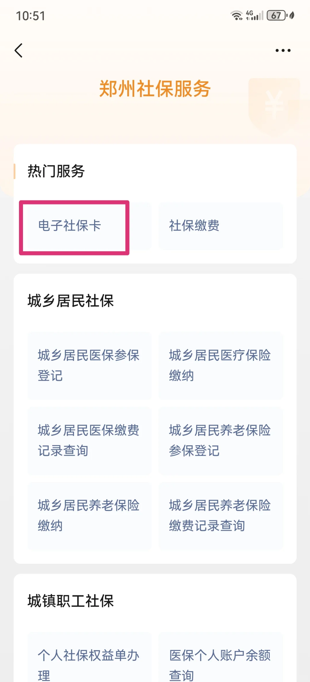 梁山最新怎么把医保卡绑定微信支付方法分析(最方便真实的梁山怎么把医保卡绑定微信支付宝方法)