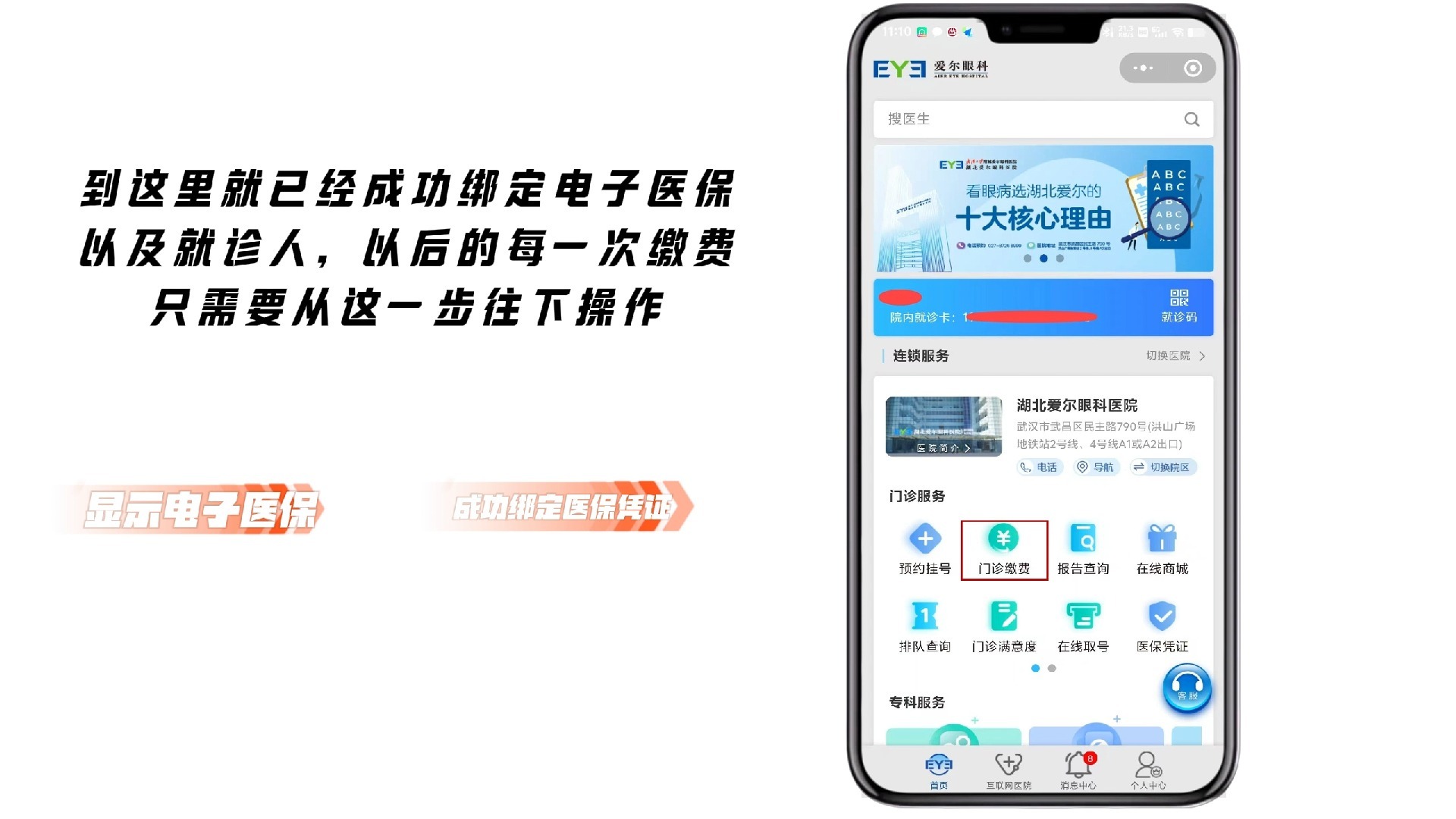 梁山最新医保卡怎么绑定微信支付上方法分析(最方便真实的梁山医疗保险卡怎么绑定微信方法)