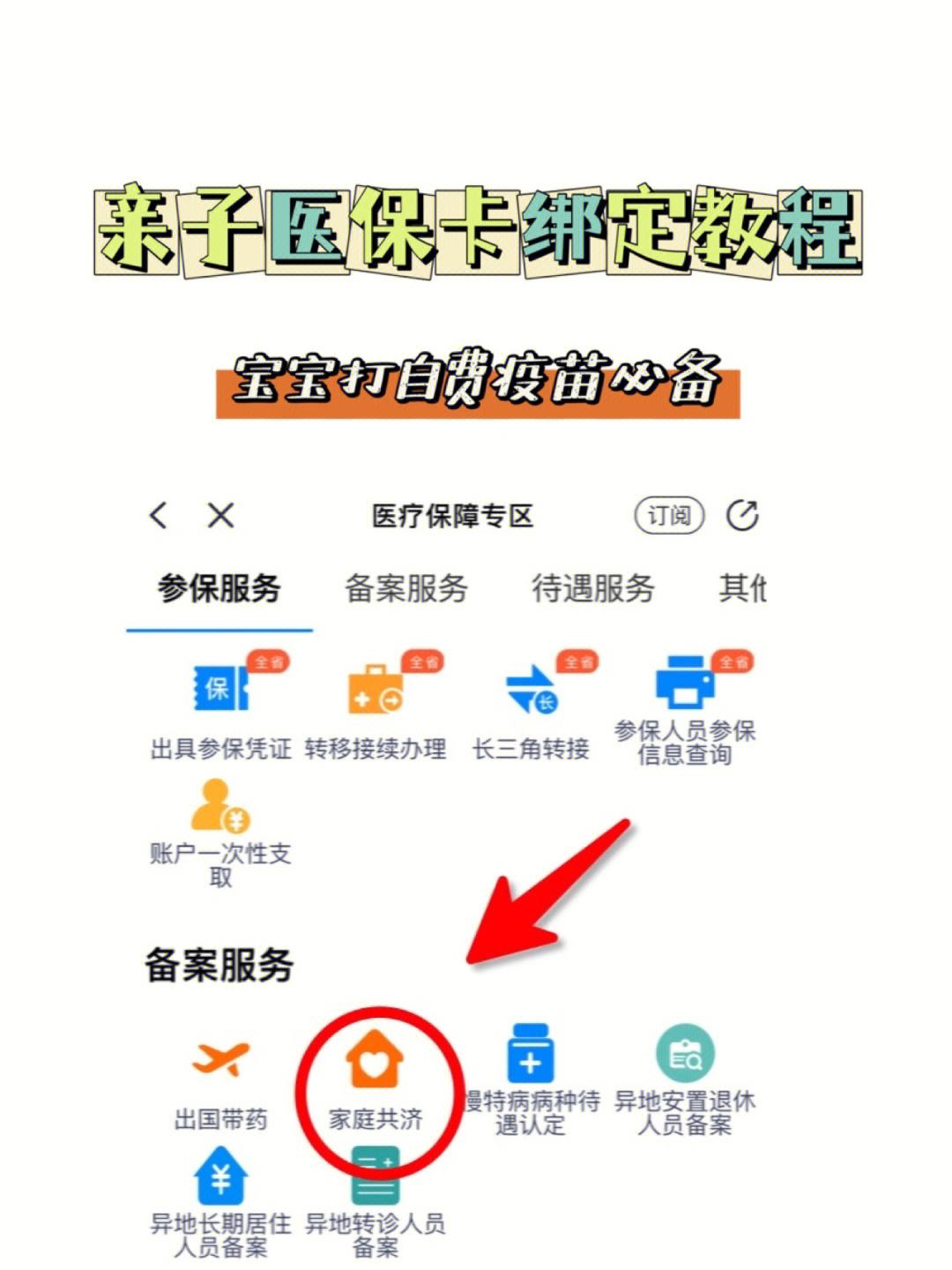 梁山最新微信怎么添加医保卡绑定方法分析(最方便真实的梁山微信咋绑定医保卡方法)