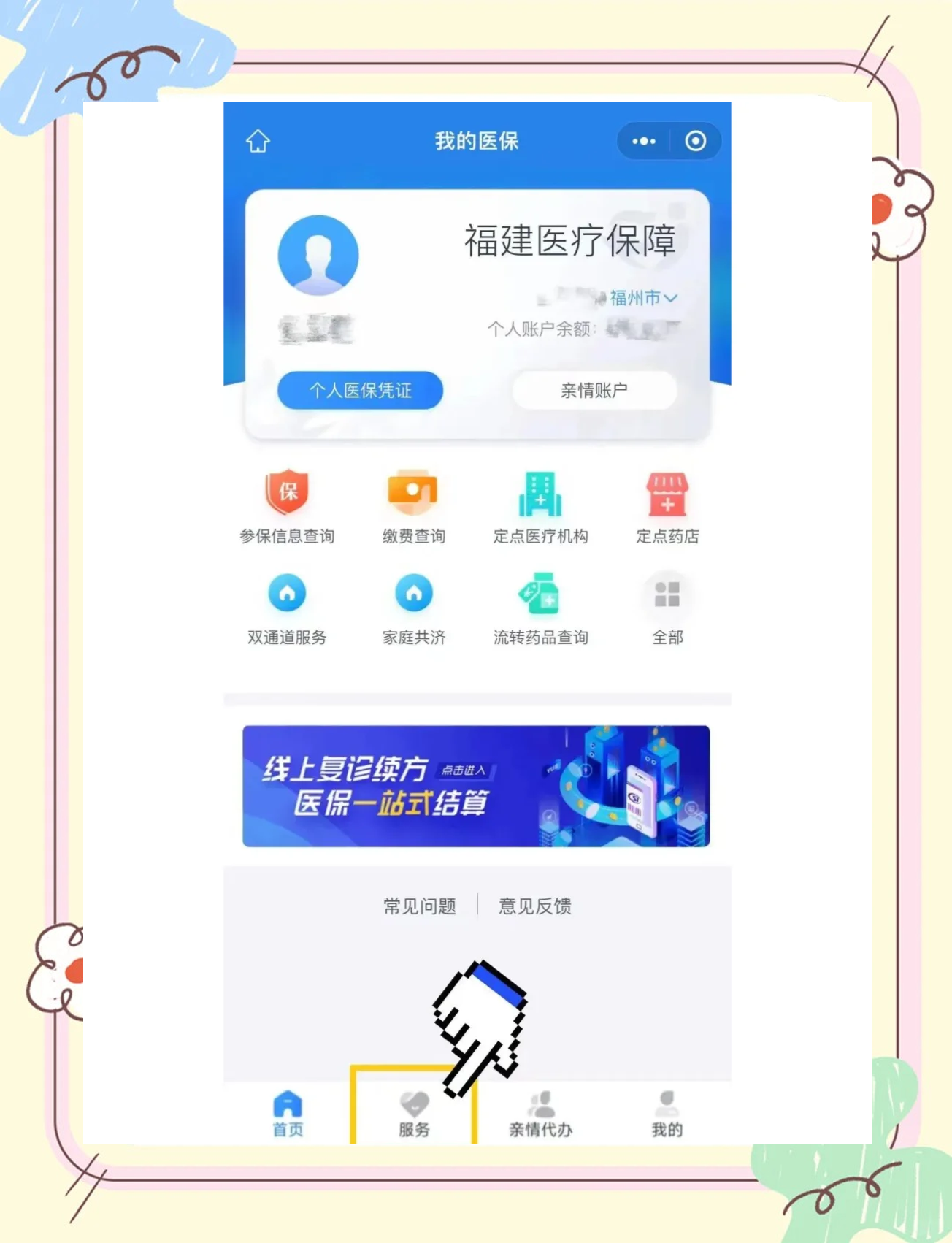 梁山最新微信上怎么绑定医保卡方法分析(最方便真实的梁山微信上绑定医保卡步骤方法)