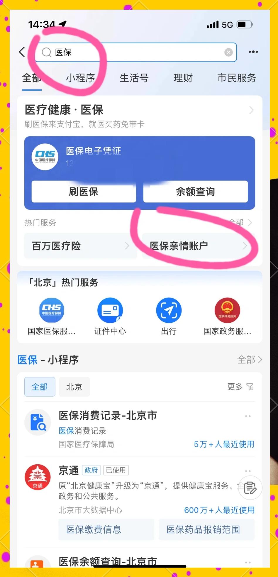 梁山最新医保卡怎么绑微信的银行卡方法分析(最方便真实的梁山怎么将医保卡绑在微信方法)