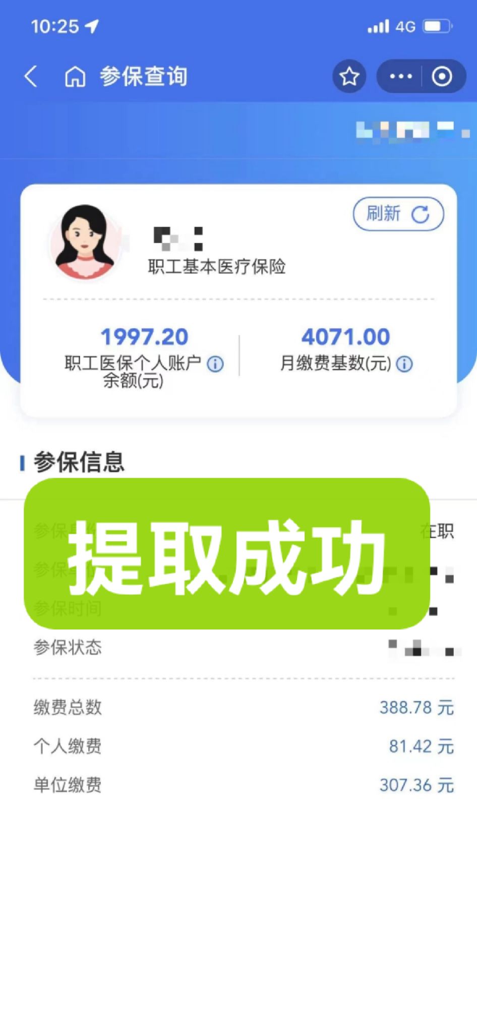 梁山最新个人医保余额取出方式方法分析(最方便真实的梁山怎样提取医保个人账户余额方法)