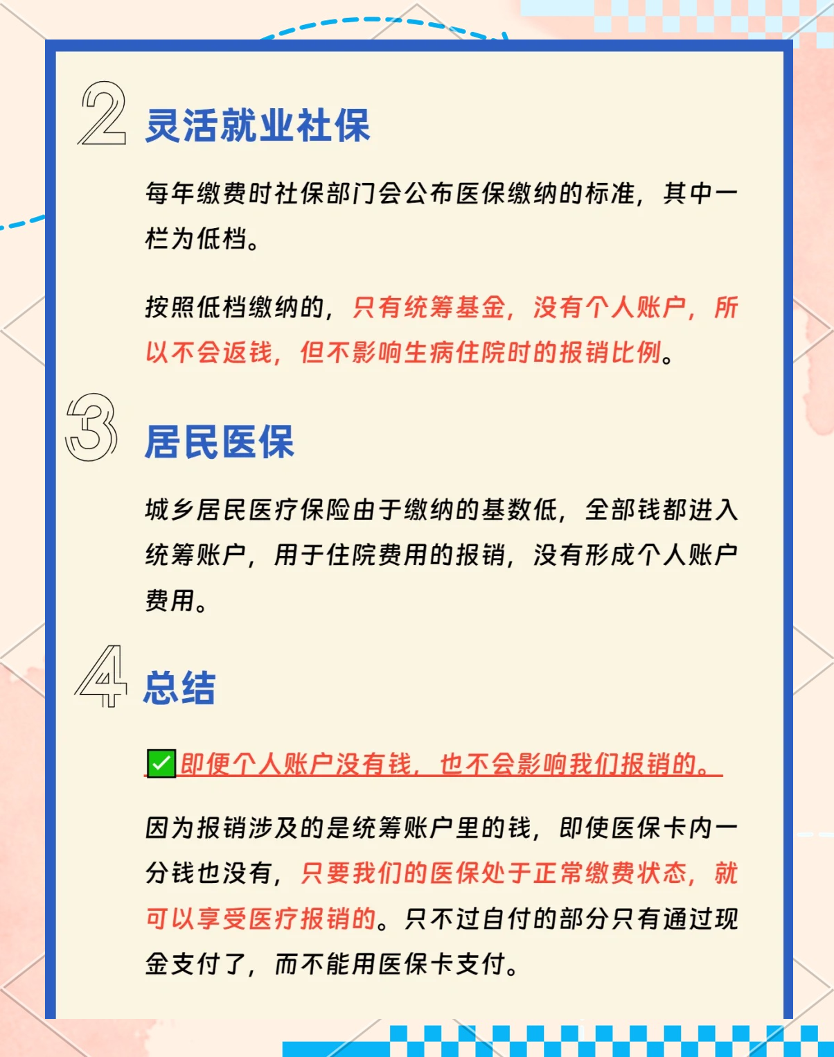 梁山最新医保卡的余额使用规则方法分析(最方便真实的梁山医保卡余额使用范围方法)