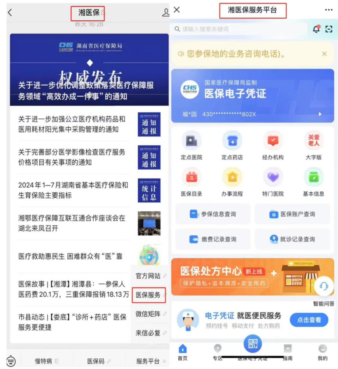 梁山最新微信怎么取医保的钱方法分析(最方便真实的梁山微信怎么取医保的钱啊方法)