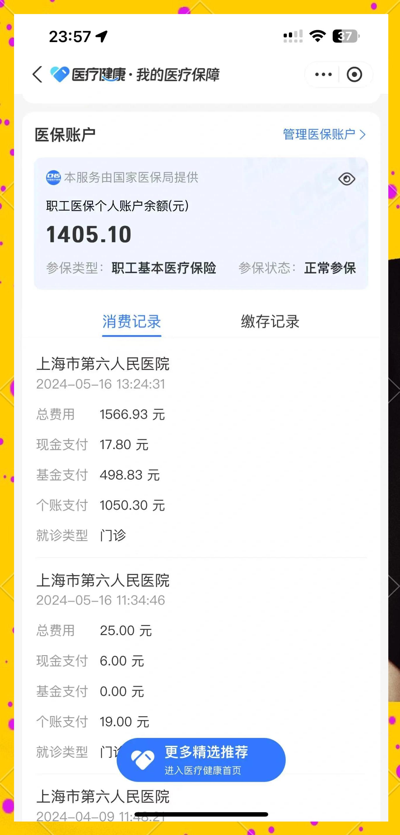 梁山最新医保提取中介联系微信方法分析(最方便真实的梁山医保提现电话方法)