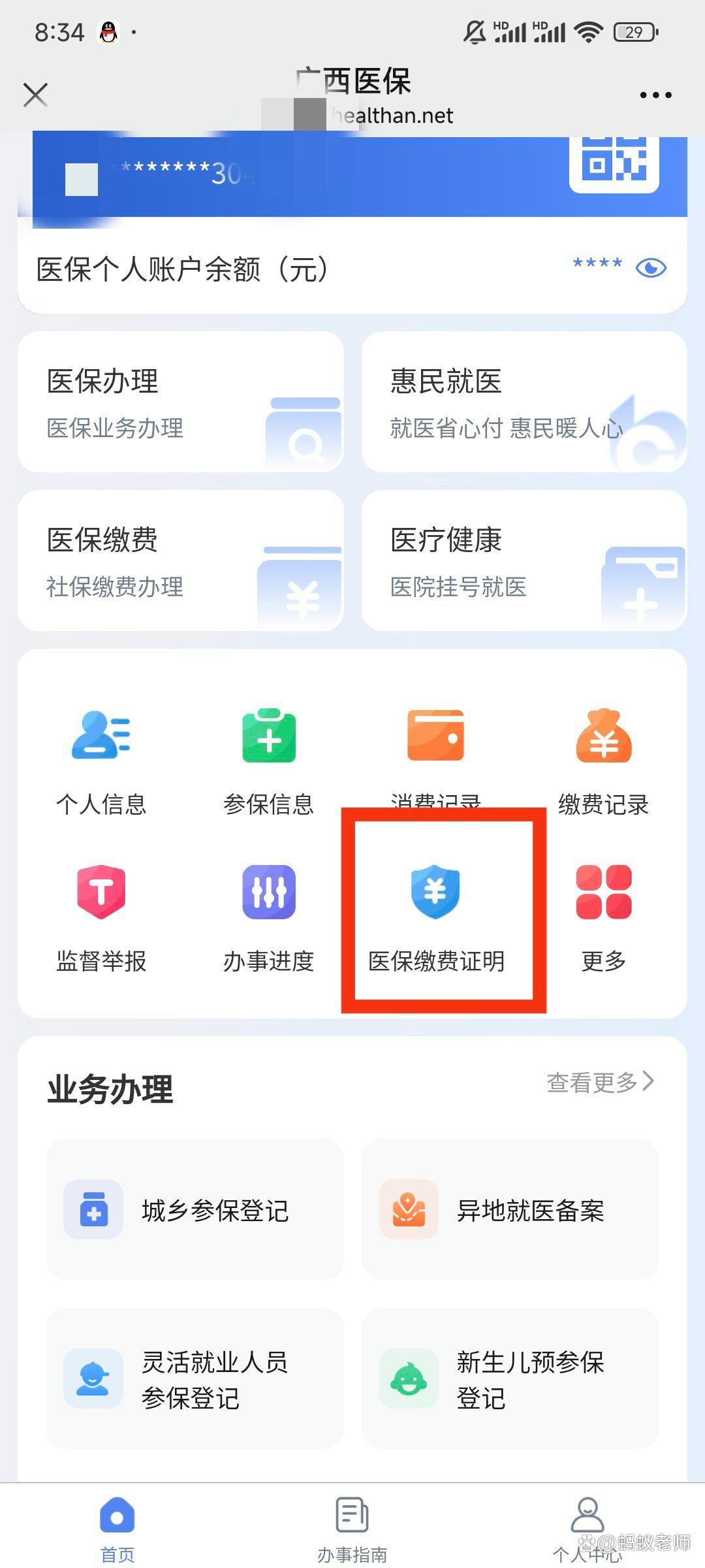 梁山最新医保卡怎么在手机上使用方法分析(最方便真实的梁山医保卡在手机里面怎么交费方法)