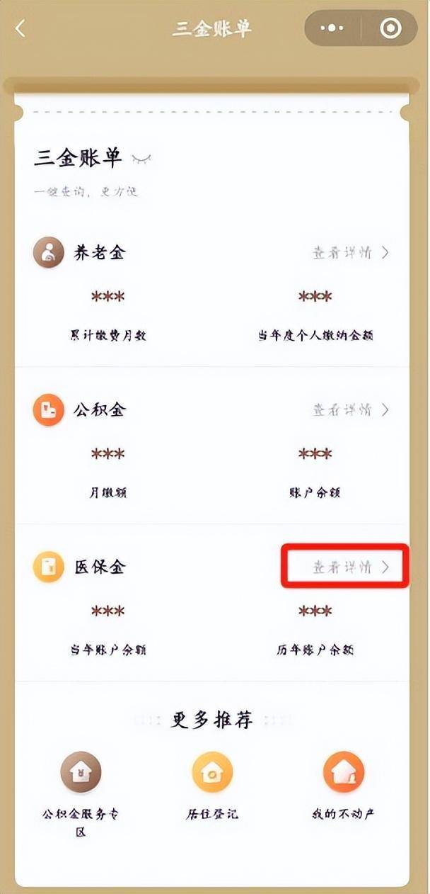 梁山最新医保个人账户余额微信查询方法分析(最方便真实的梁山医保个人账户余额微信查询不到方法)