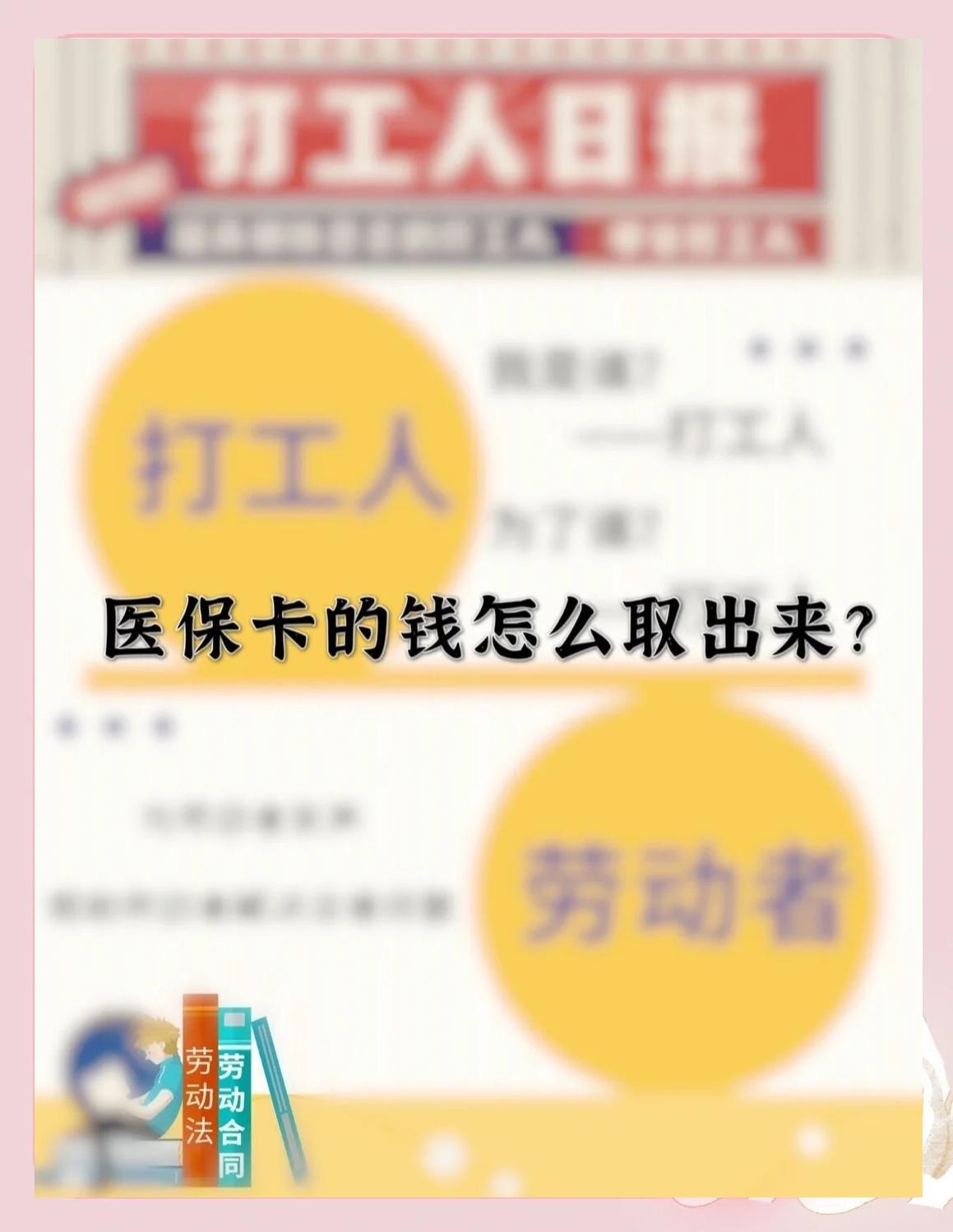 梁山最新急用钱如何提取医保卡里的钱方法分析(最方便真实的梁山医保卡的钱转入微信余额方法)