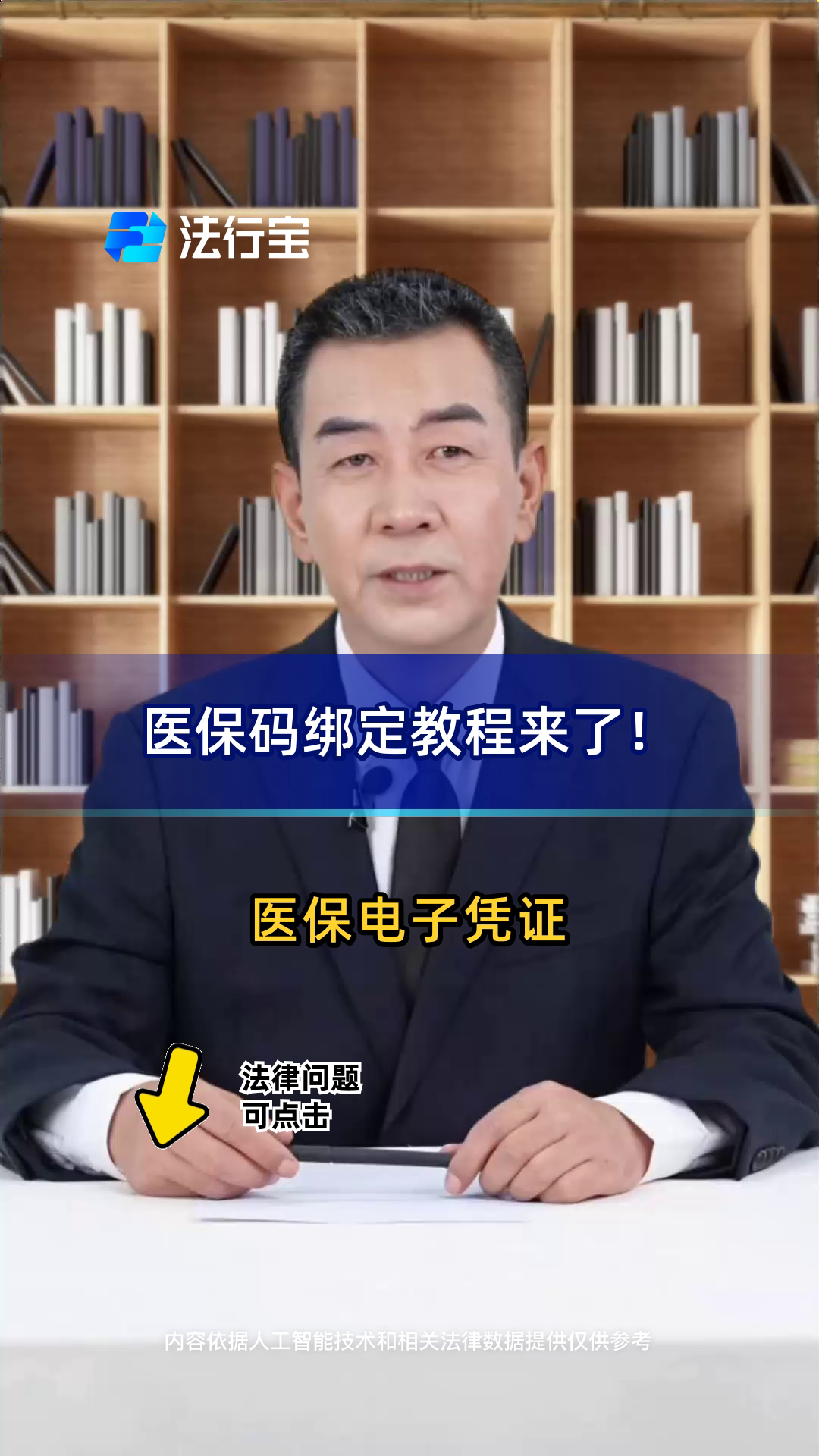 梁山最新医保怎么绑定到微信方法分析(最方便真实的梁山医保怎么绑定微信,才能报销方法)