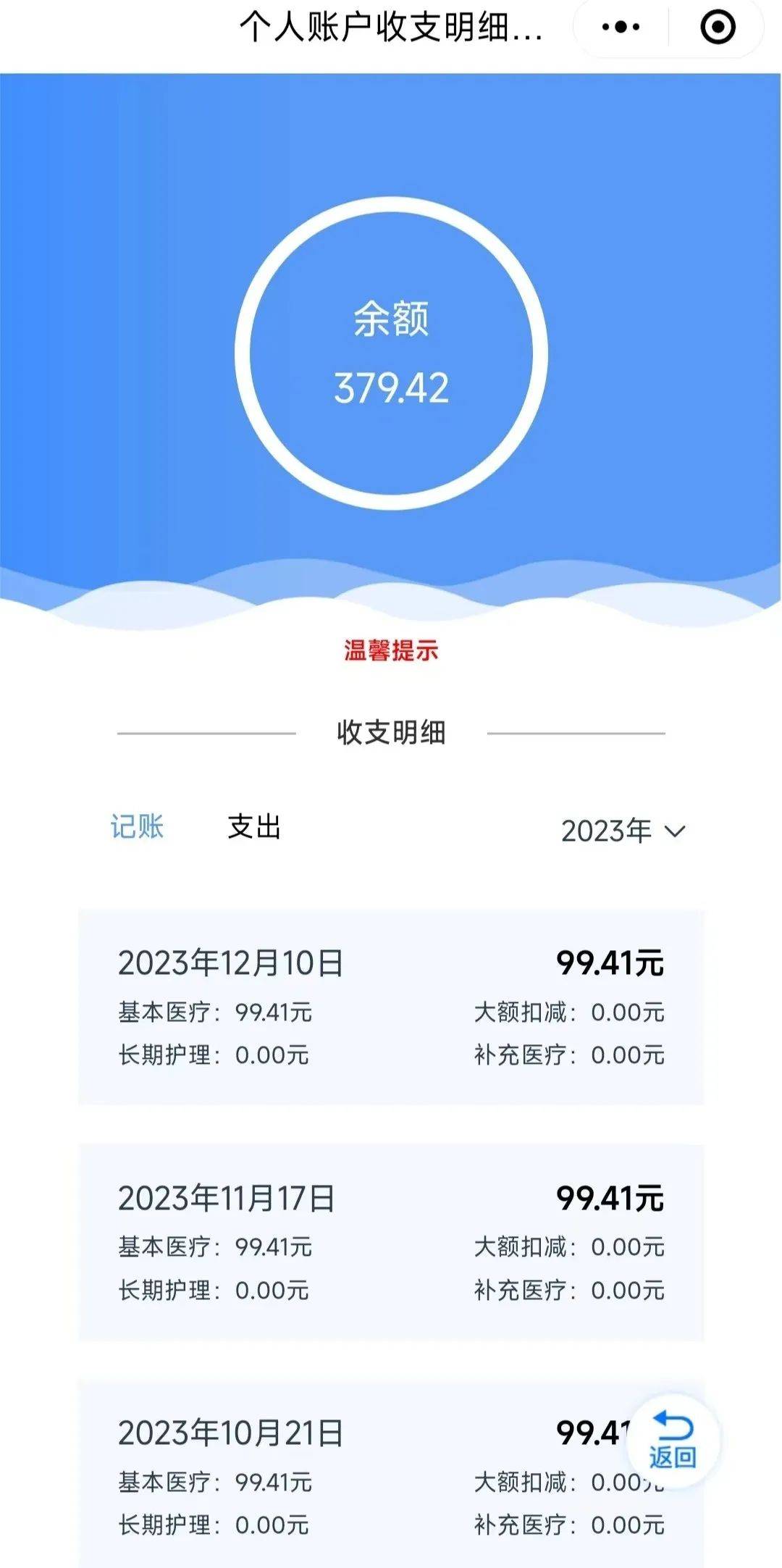 梁山最新医保个人账户余额取现方法分析(最方便真实的梁山医保个人账户余额取现什么意思方法)