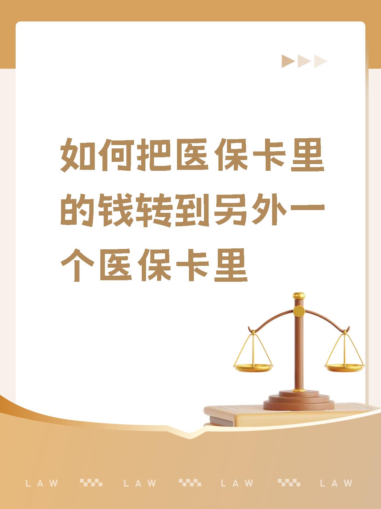 梁山最新医保的钱转到银行卡方法分析(最方便真实的梁山医保钱转到银行卡最简单方法方法)