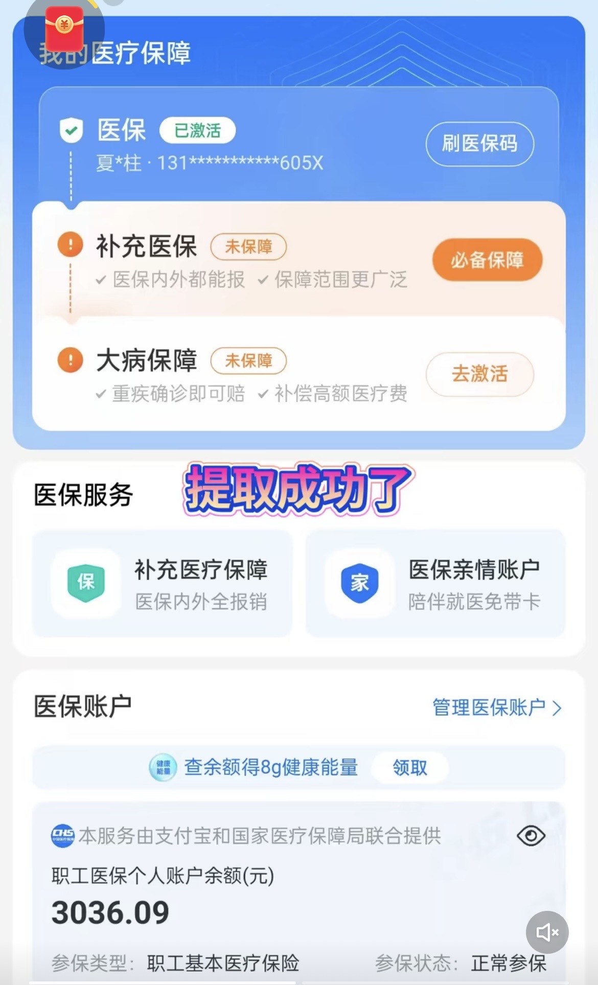 梁山最新手机操作医保取钱方法分析(最方便真实的梁山手机操作医保取钱流程方法)