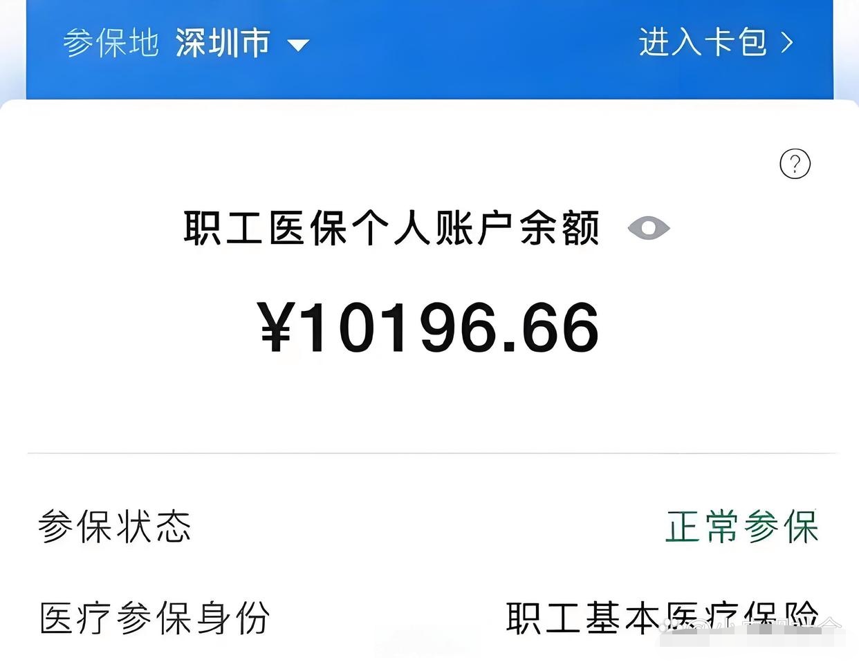 梁山最新微信医保卡领钱方法分析(最方便真实的梁山微信医保卡有什么福利方法)