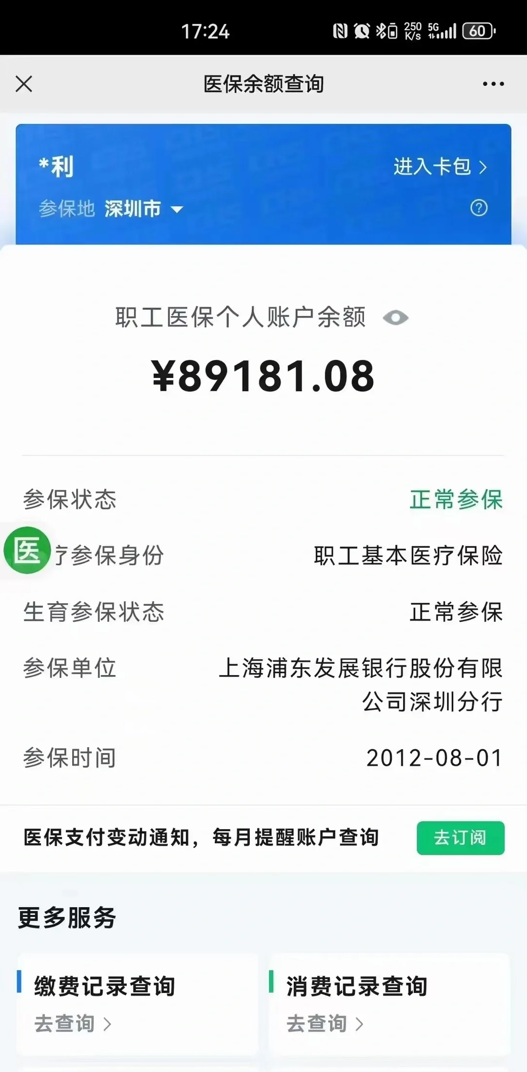 梁山最新医保卡提现联系方式方法分析(最方便真实的梁山医保提取24小时微信方法)