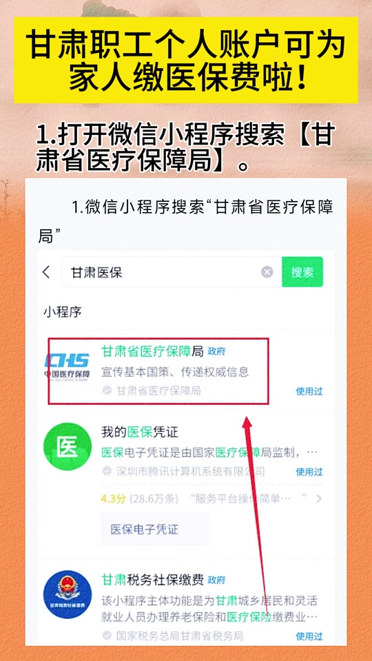 梁山最新微信医保小程序提现到账图方法分析(最方便真实的梁山微信医保提现钱去哪了方法)