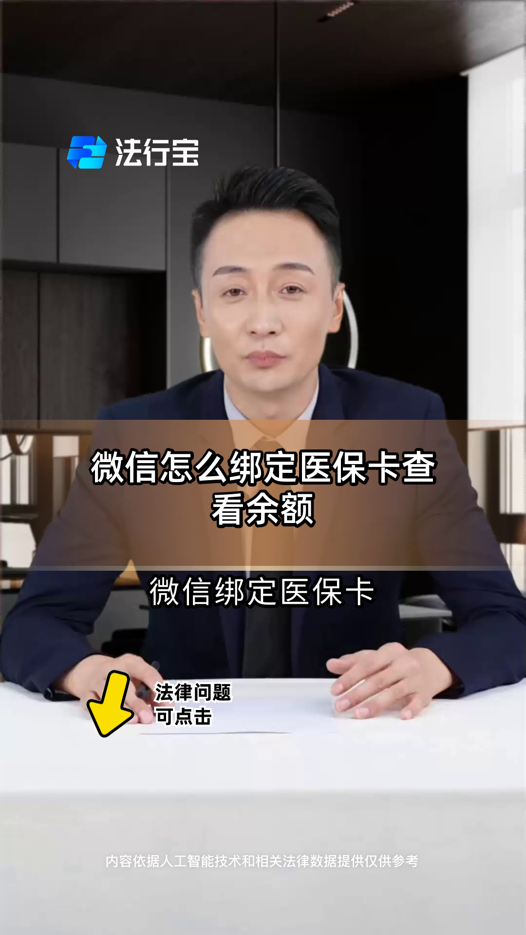 梁山最新医保卡可以绑定微信吗方法分析(最方便真实的梁山电子医保卡可以绑定微信吗方法)