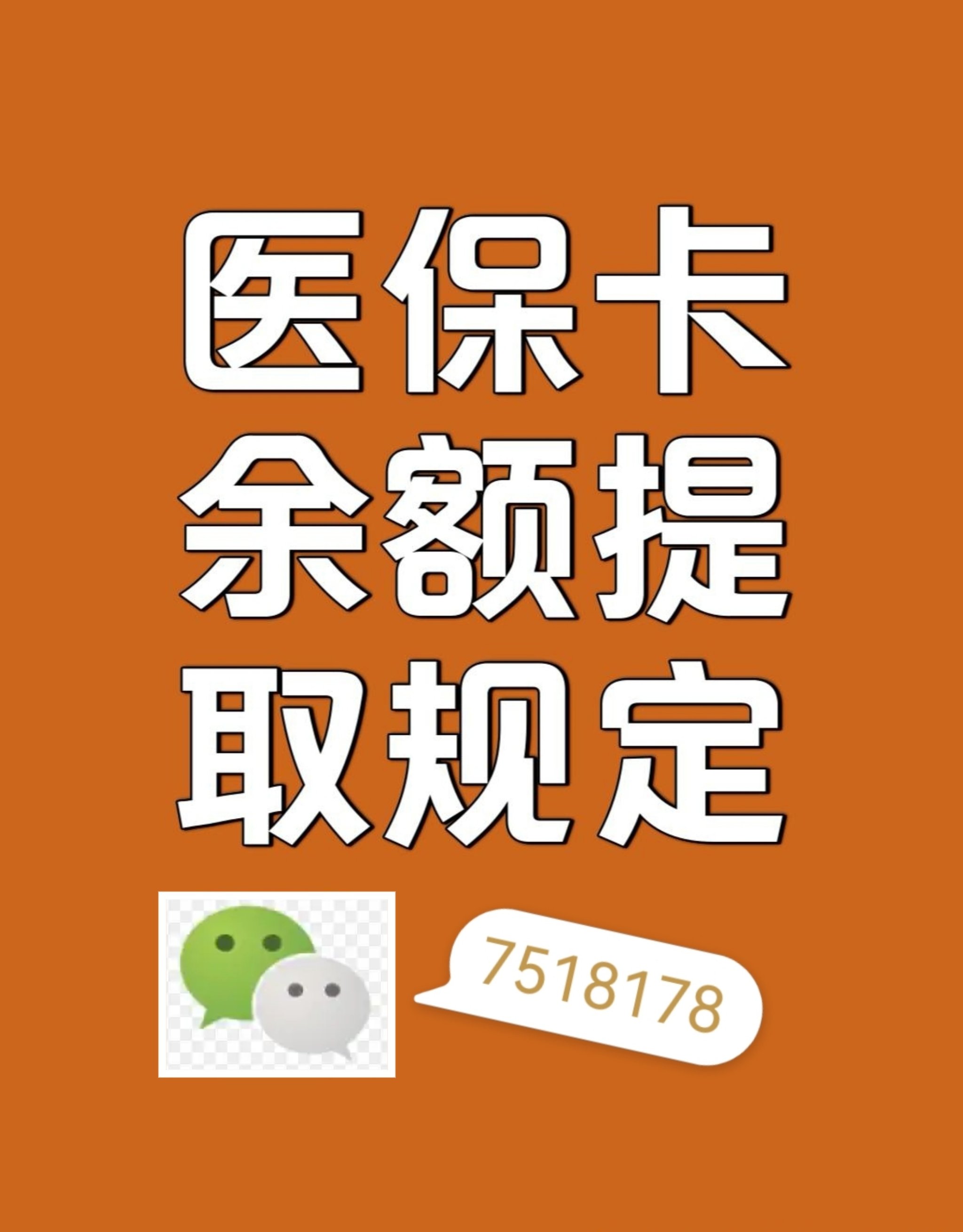 梁山最新医保余额是一年一清吗方法分析(最方便真实的梁山医保账户余额是一年一清吗方法)