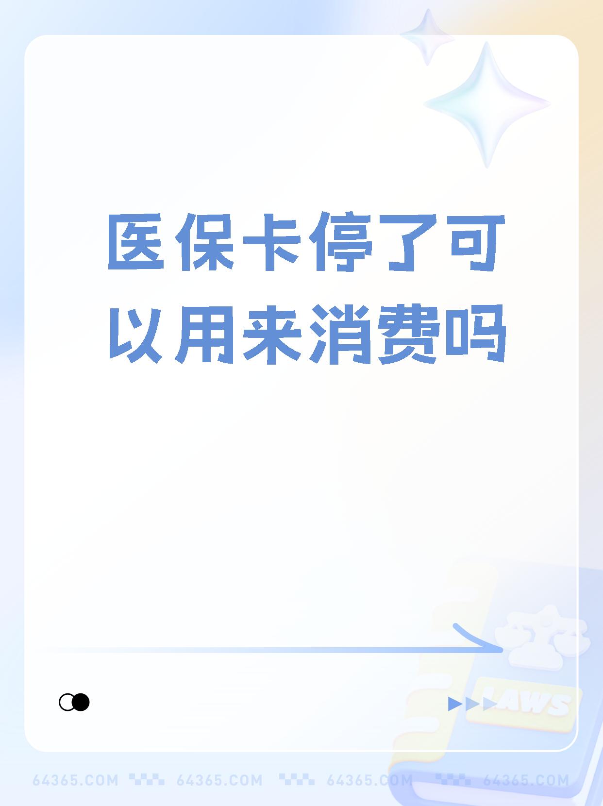 梁山最新医保卡里面的余额会被清零吗方法分析(最方便真实的梁山医保卡里面的余额会被清零吗怎么办方法)