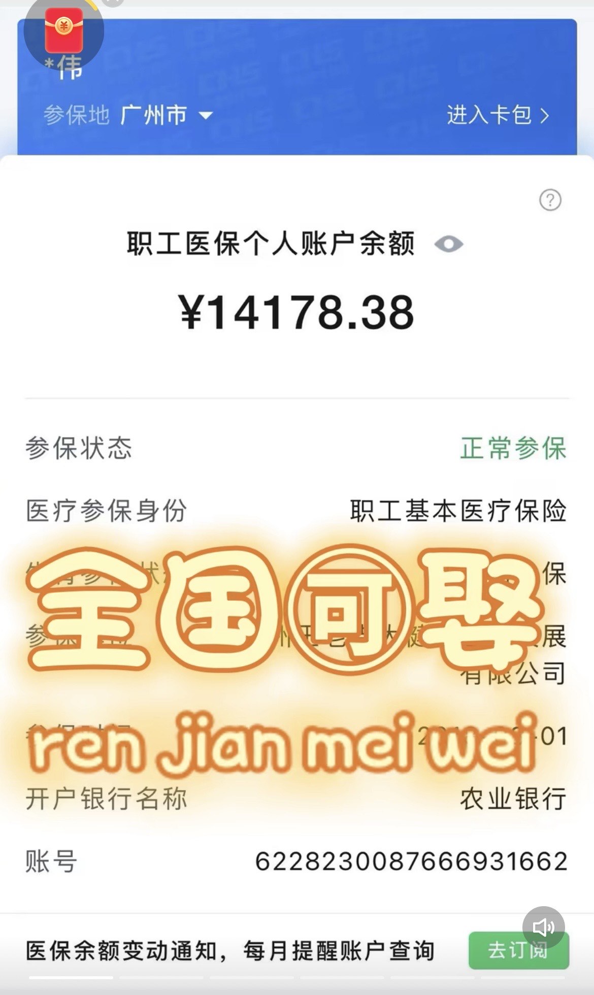 梁山关于医保卡提现v芯xiala5推的信息