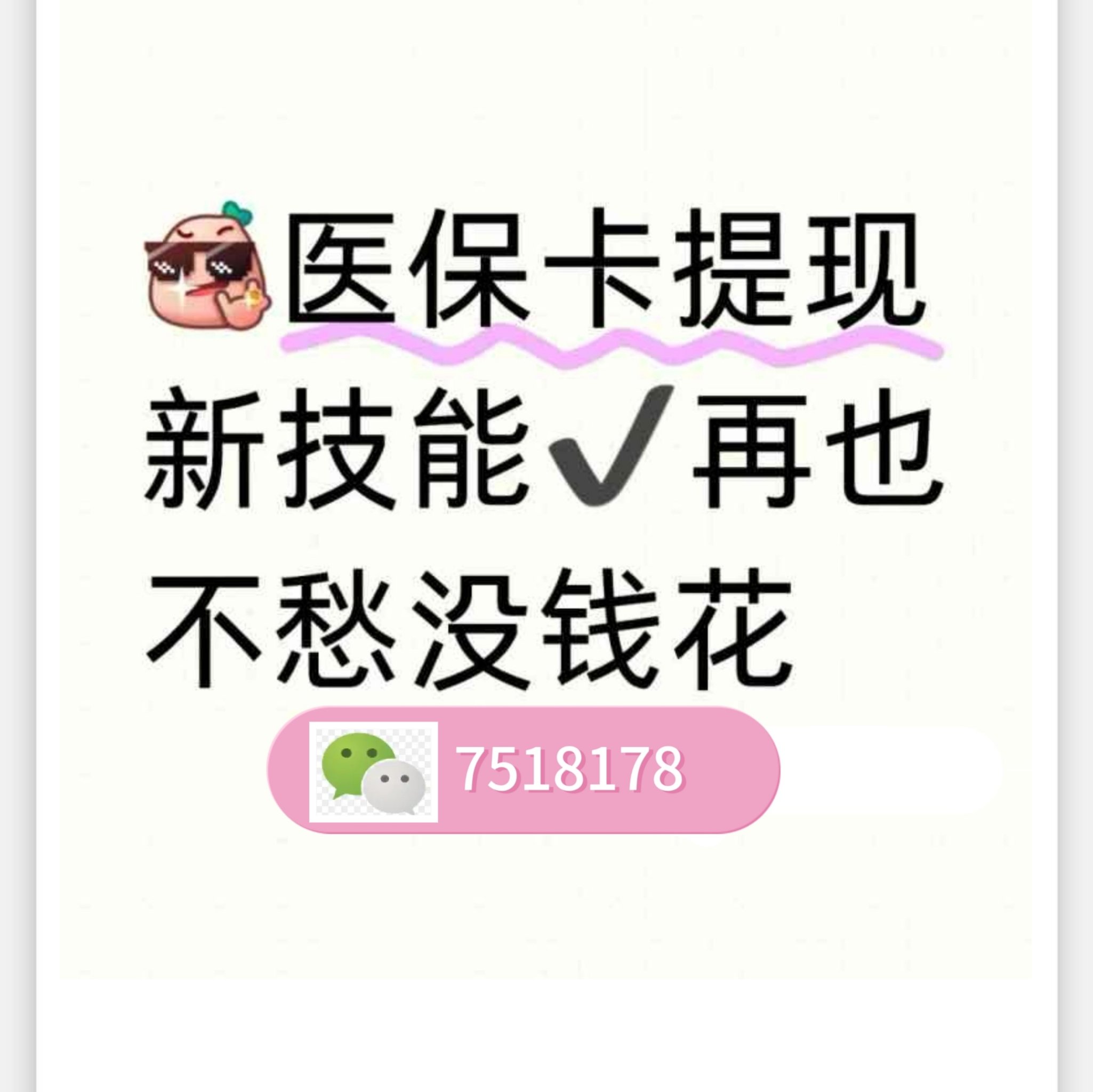 梁山最新医保卡提现手续费多少方法分析(最方便真实的梁山医保卡提现手续费多少钱一个月方法)