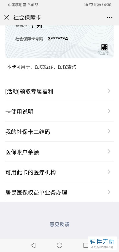 梁山最新医保卡怎么绑定微信提现账户信息方法分析(最方便真实的梁山医保卡怎么绑定微信提现账户信息错误方法)