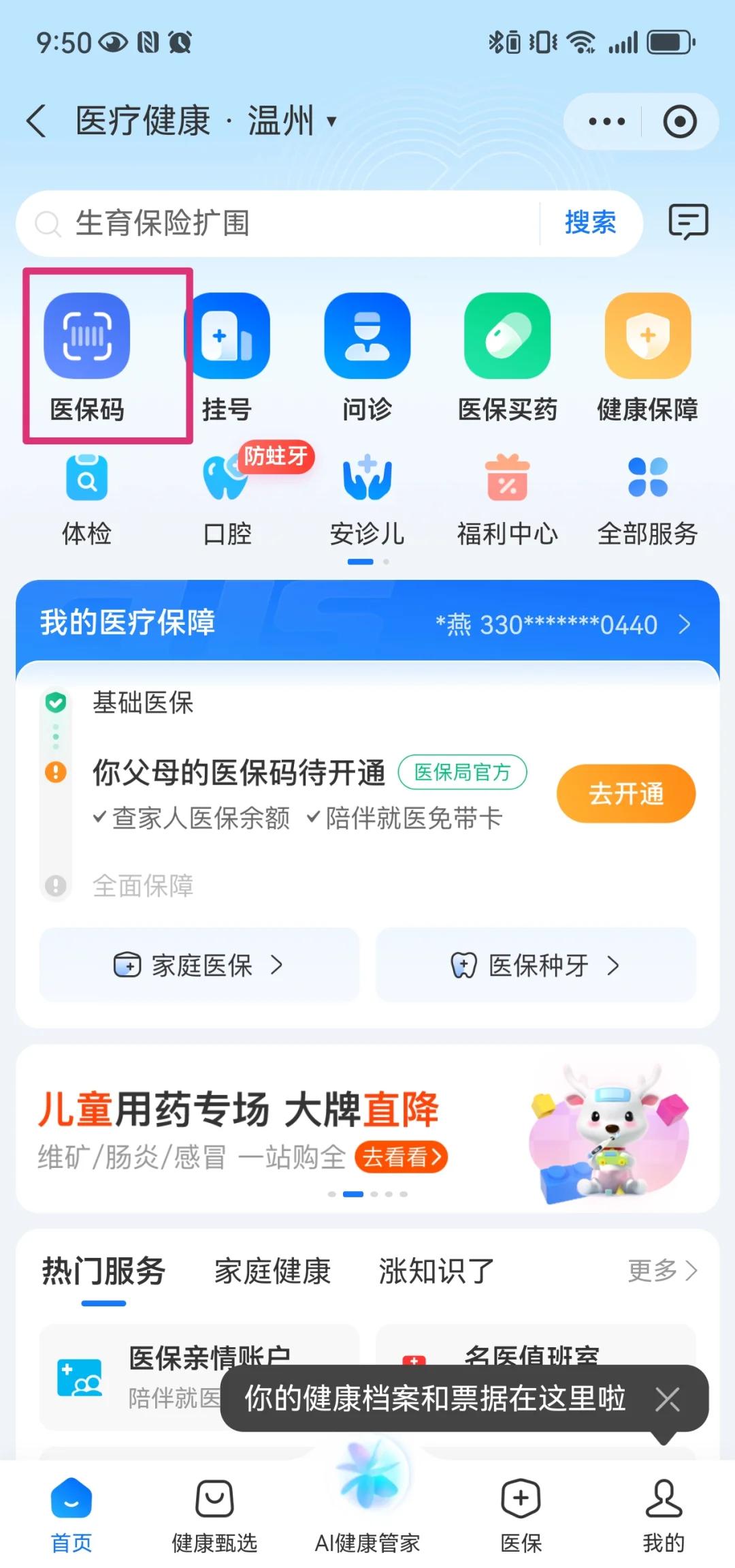 梁山最新医保卡如何绑定亲情账户方法分析(最方便真实的梁山医保绑定的亲情账户怎么使用方法)