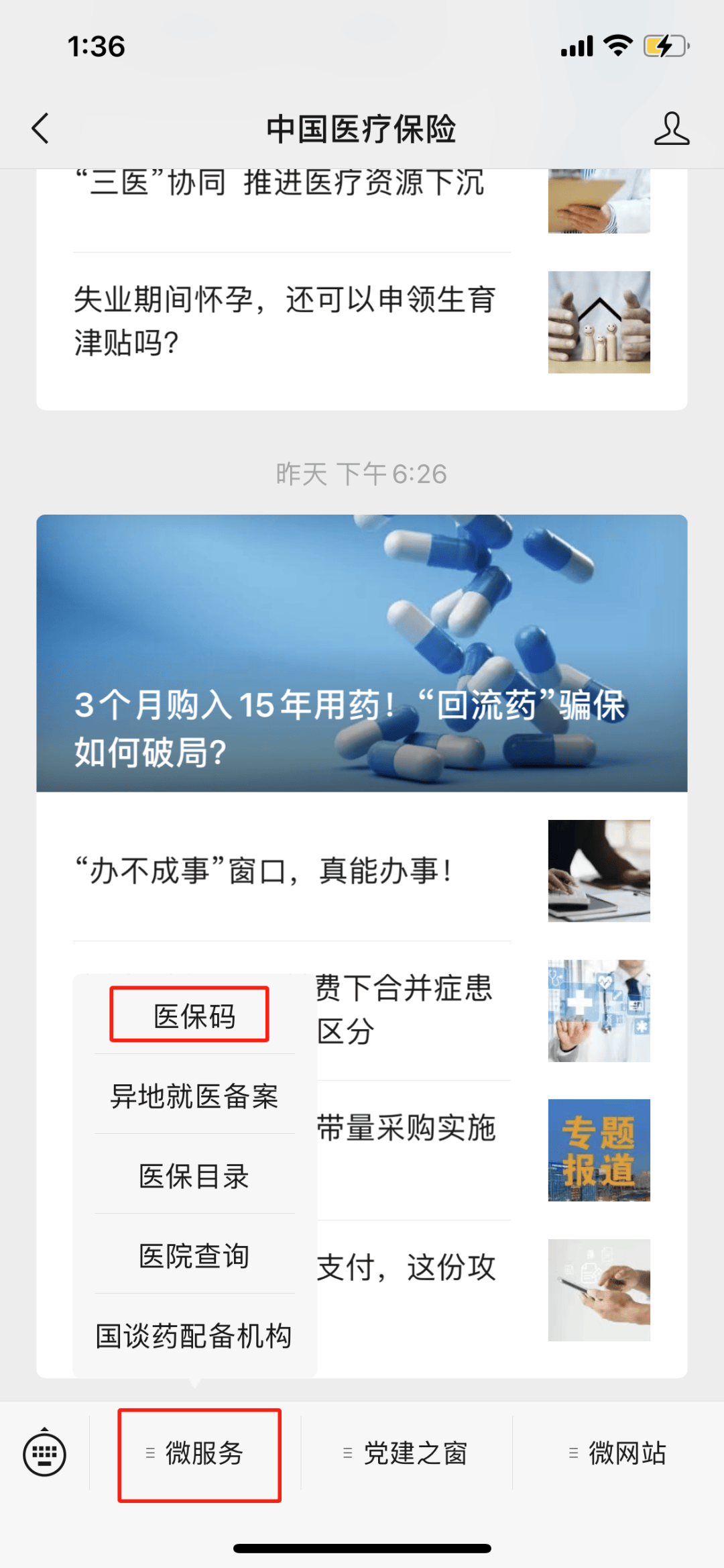 梁山最新医保卡怎么样绑定亲情账户方法分析(最方便真实的梁山医保绑定亲情账户怎么使用方法)
