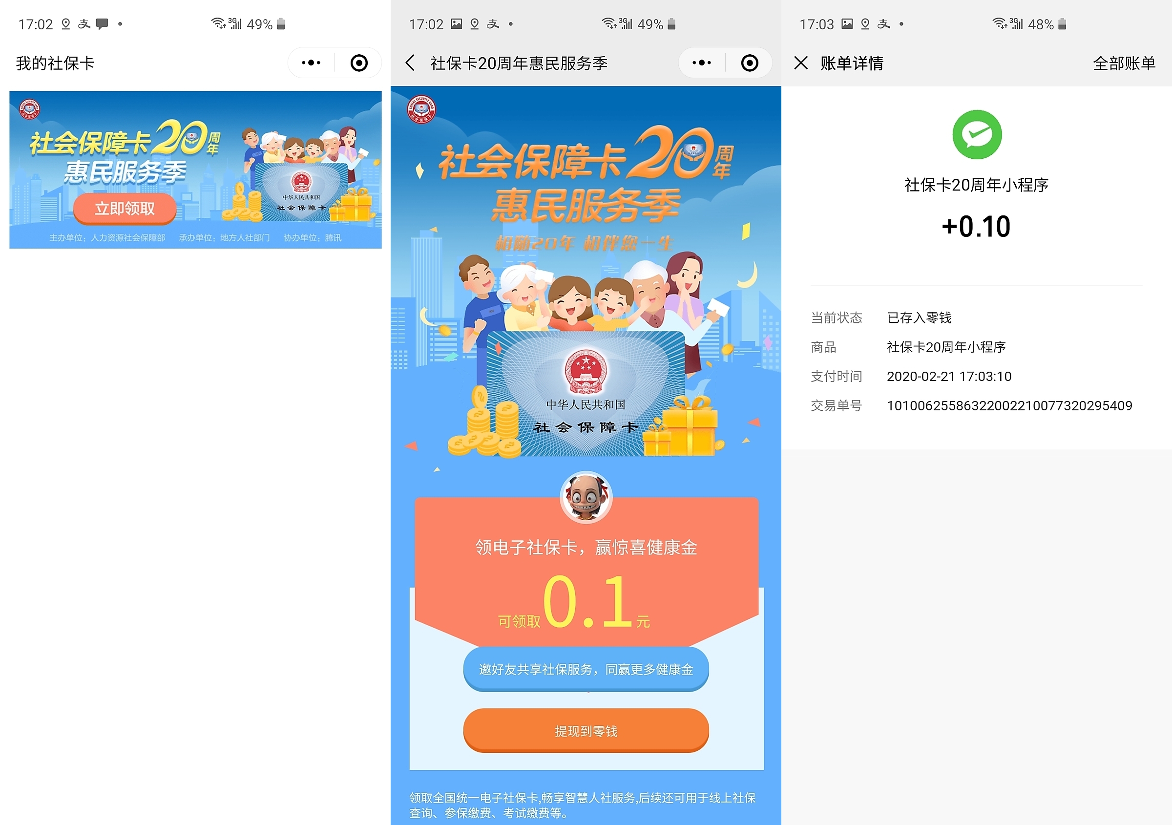 梁山最新社保卡的钱转入微信余额方法分析(最方便真实的梁山社保卡的钱转入微信余额怎么转方法)
