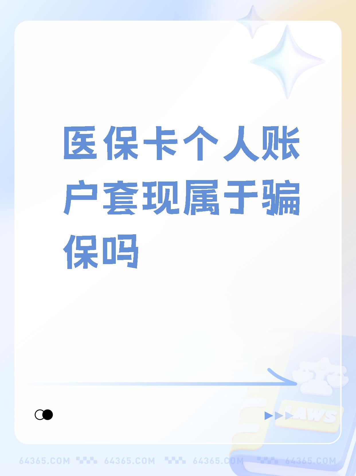 梁山最新急用钱套医保卡联系方式方法分析(最方便真实的梁山急用钱套医保卡联系方式嘉兴方法)