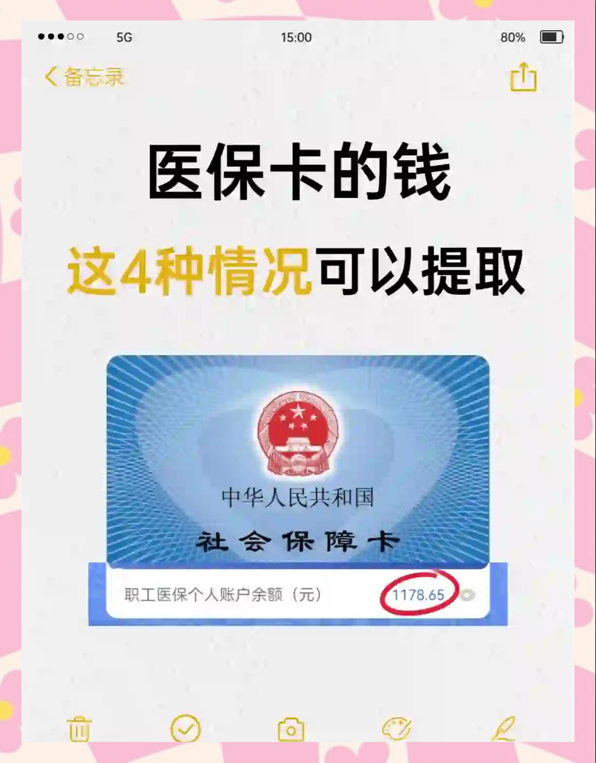 梁山最新医保个人账户提取方法方法分析(最方便真实的梁山医保个人账户提取方法有哪些方法)