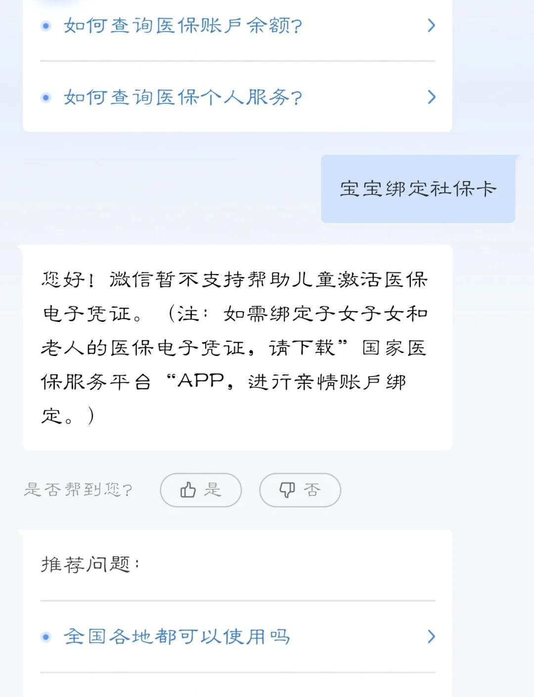 梁山最新医保卡如何绑定家人方法分析(最方便真实的梁山电子医保卡如何绑定家人的方法)