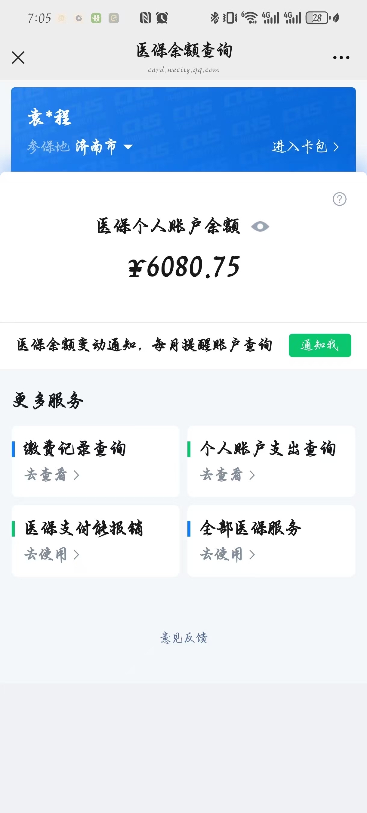 梁山最新怎么把医保卡里的余额套出来花了方法分析(最方便真实的梁山怎么把医保卡里的余额套出来花了呢方法)