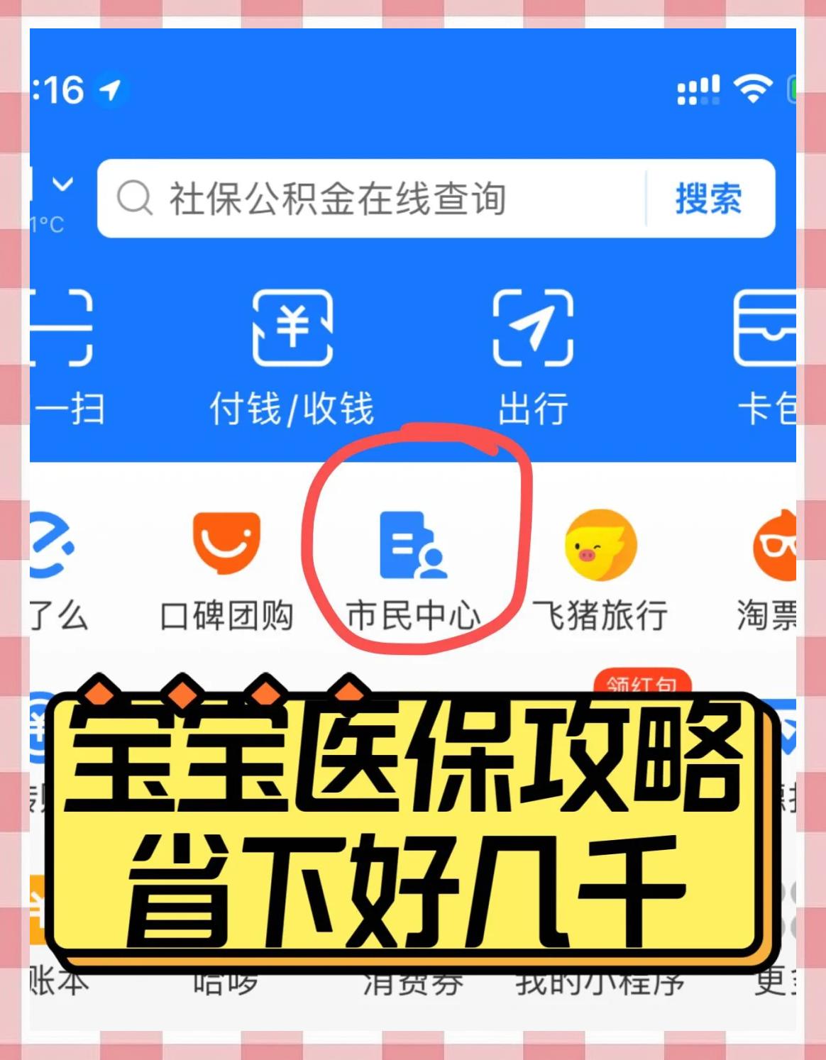 梁山最新医保卡如何绑定在微信上方法分析(最方便真实的梁山医保卡咋绑定微信方法)
