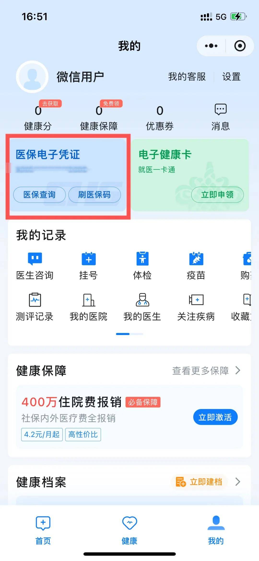 梁山最新医保卡绑定微信支付步骤方法分析(最方便真实的梁山医保卡绑定微信支付步骤是什么方法)