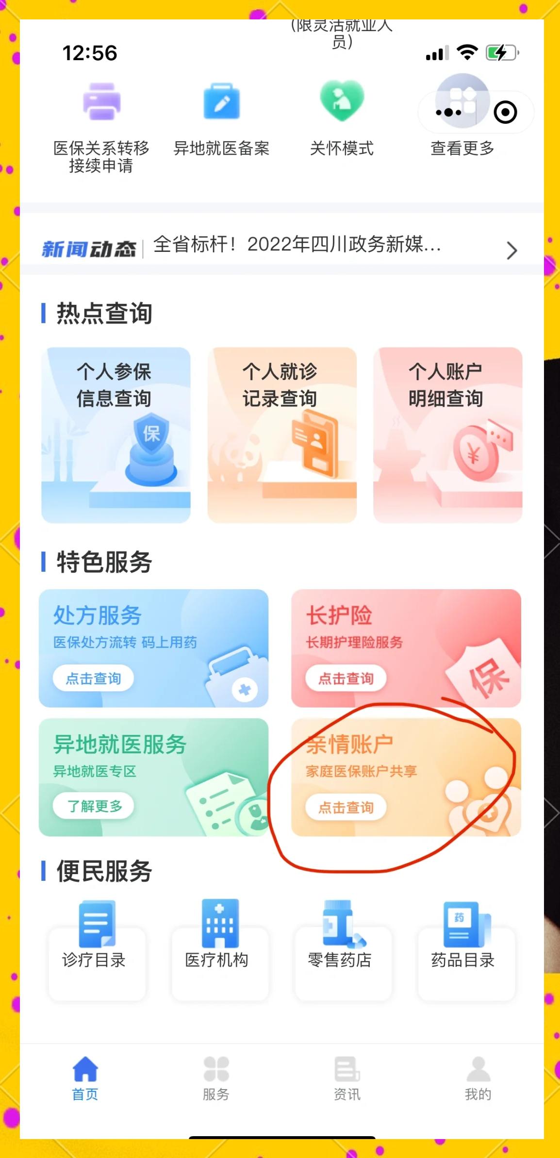 梁山最新医保卡如何绑定在微信上使用方法分析(最方便真实的梁山医保卡如何绑定在微信上使用的方法)