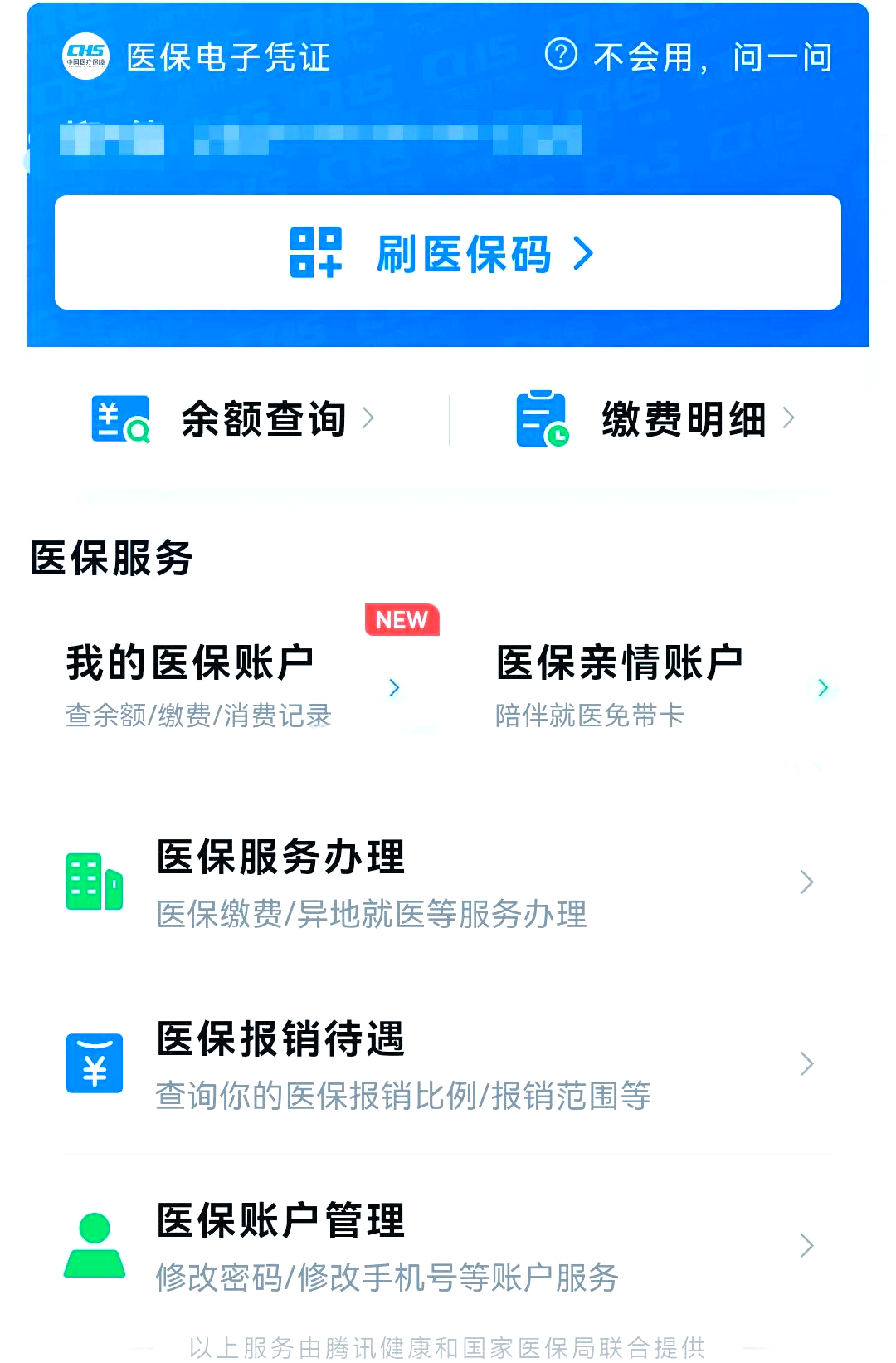 梁山最新医保卡怎么绑微信支付方法分析(最方便真实的梁山医保卡绑定在微信怎么用方法)